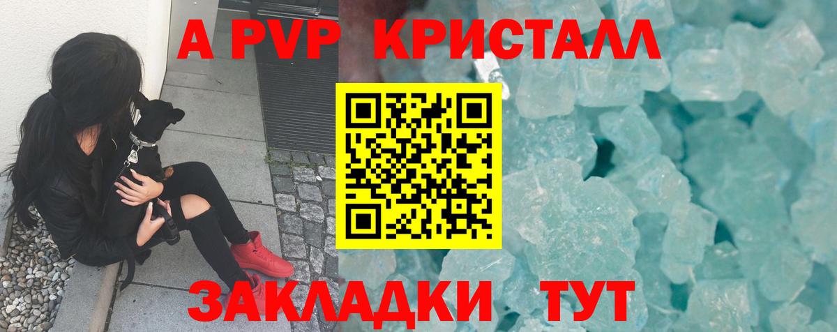 Красногорск  А ПВП  сколько стоит  Alfa_PVP VHQ  Вход с VPN  А ПВП Соль  A-PVP крисы CK 