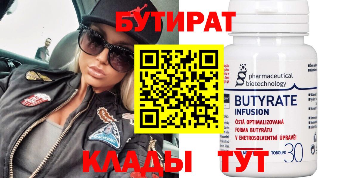 Бутират жидкий экстази  БУТИРАТ  Красногорск  Вход с VPN 