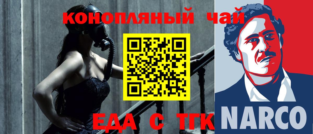 Еда ТГК конопля Красногорск