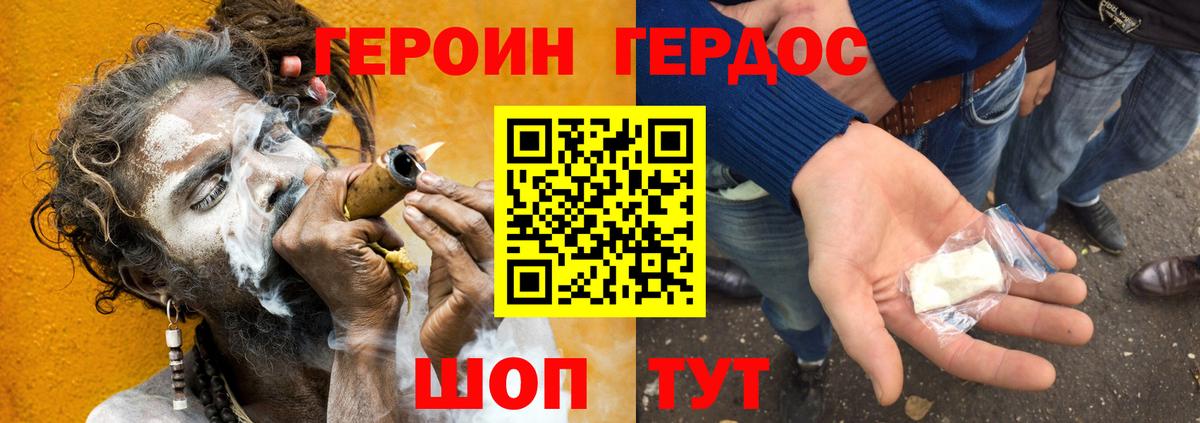 ГЕРОИН герыч Красногорск