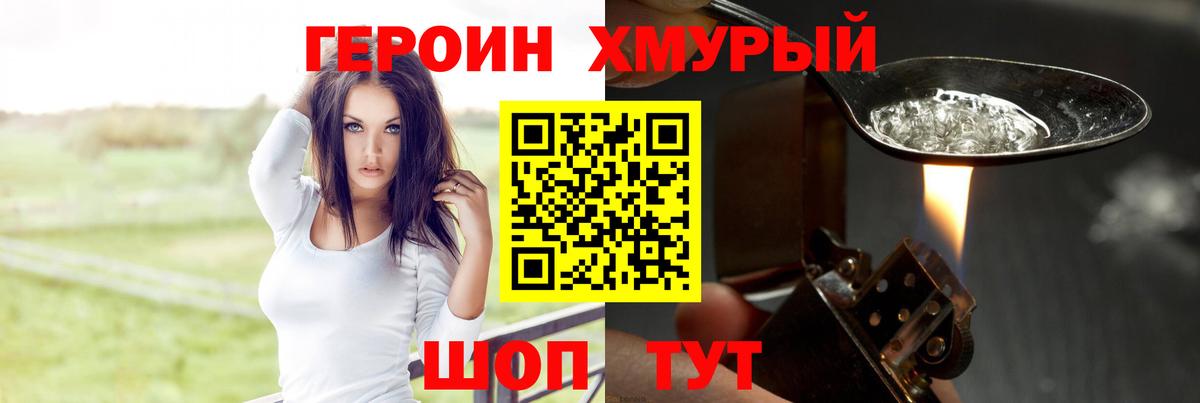 Красногорск  ГЕРОИН белый  Героин  Вход с VPN 