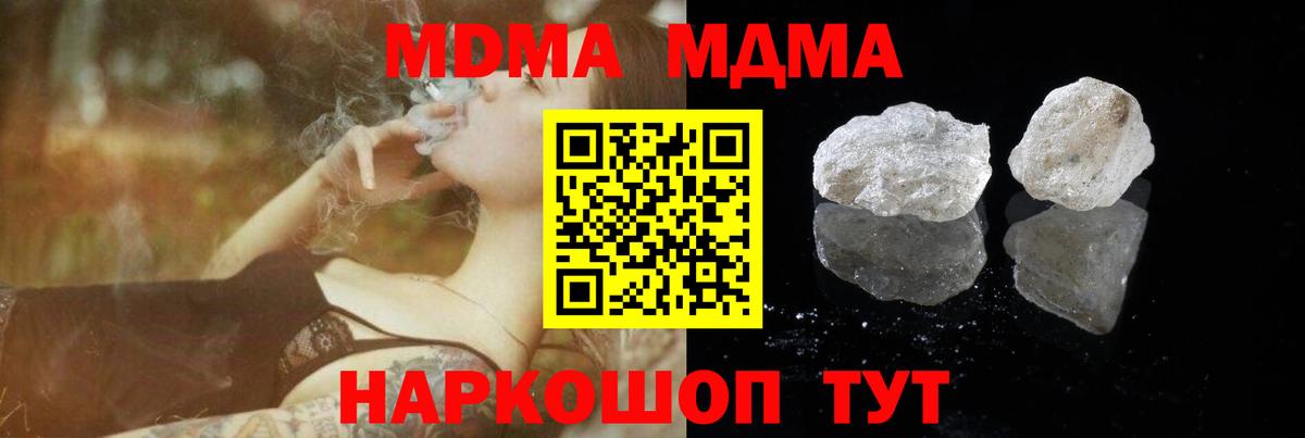 MDMA кристаллы Красногорск