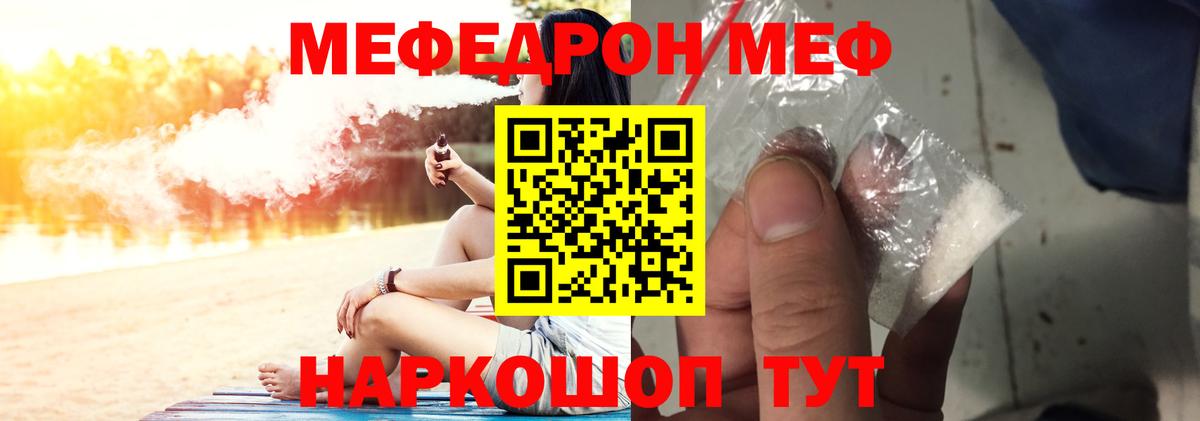 Мефедрон  Красногорск