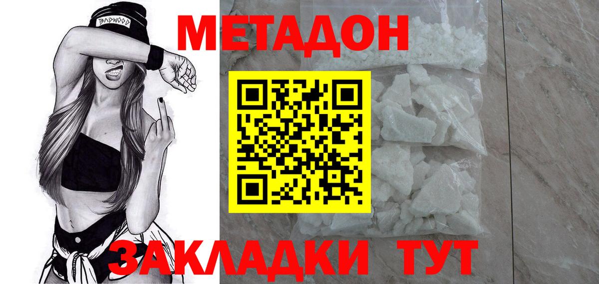 МЕТАДОН белоснежный  Вход с VPN  Красногорск 