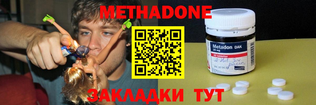 МЕТАДОН methadone Красногорск