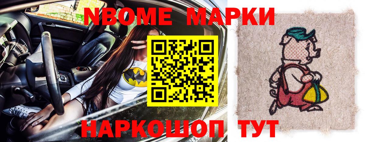 Марки NBOMe 1500мкг Красногорск