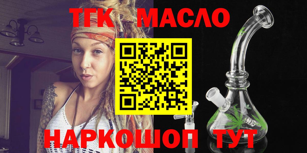 Дистиллят ТГК гашишное масло Красногорск